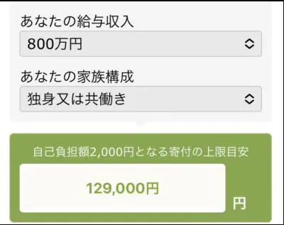 ふるさと納税計算方法